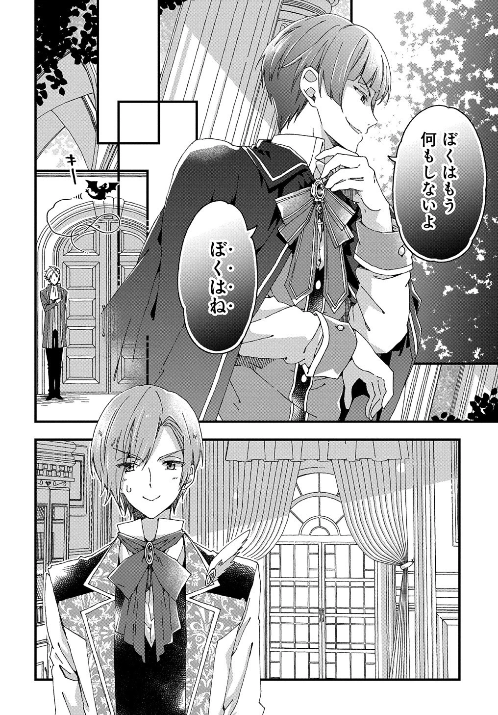 ベタ惚れの婚約者が悪役令嬢にされそうなので。 第12話 - 21