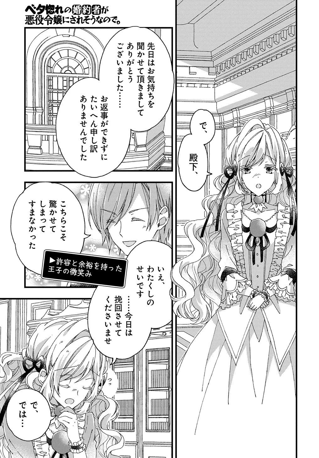 ベタ惚れの婚約者が悪役令嬢にされそうなので。 第12話 - 22