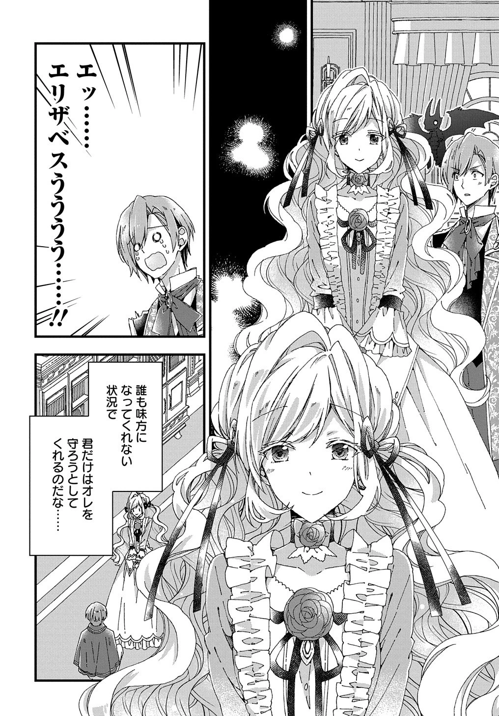 ベタ惚れの婚約者が悪役令嬢にされそうなので。 第11話 - 5