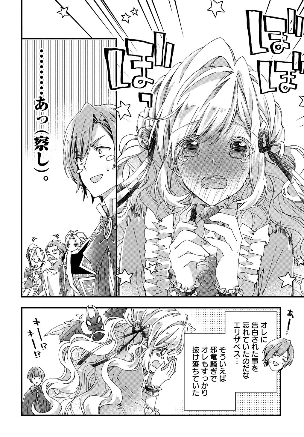 ベタ惚れの婚約者が悪役令嬢にされそうなので。 第11話 - 7