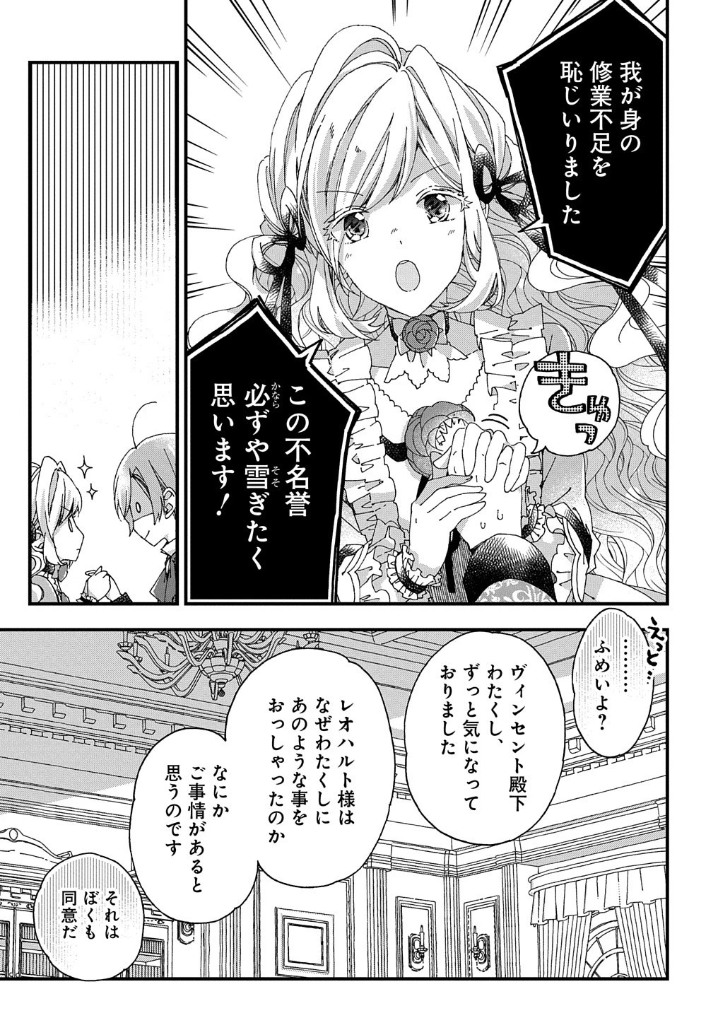 ベタ惚れの婚約者が悪役令嬢にされそうなので。 第12話 - 28