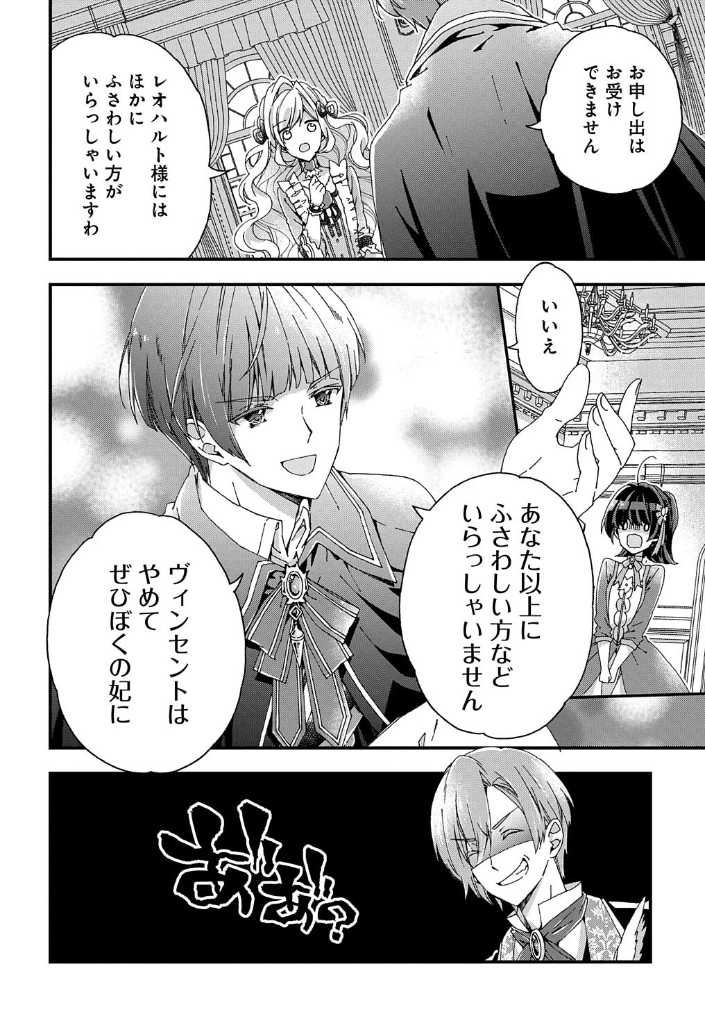 ベタ惚れの婚約者が悪役令嬢にされそうなので。 第11話 - 9