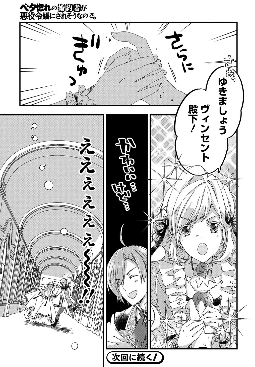 ベタ惚れの婚約者が悪役令嬢にされそうなので。 第12話 - 30