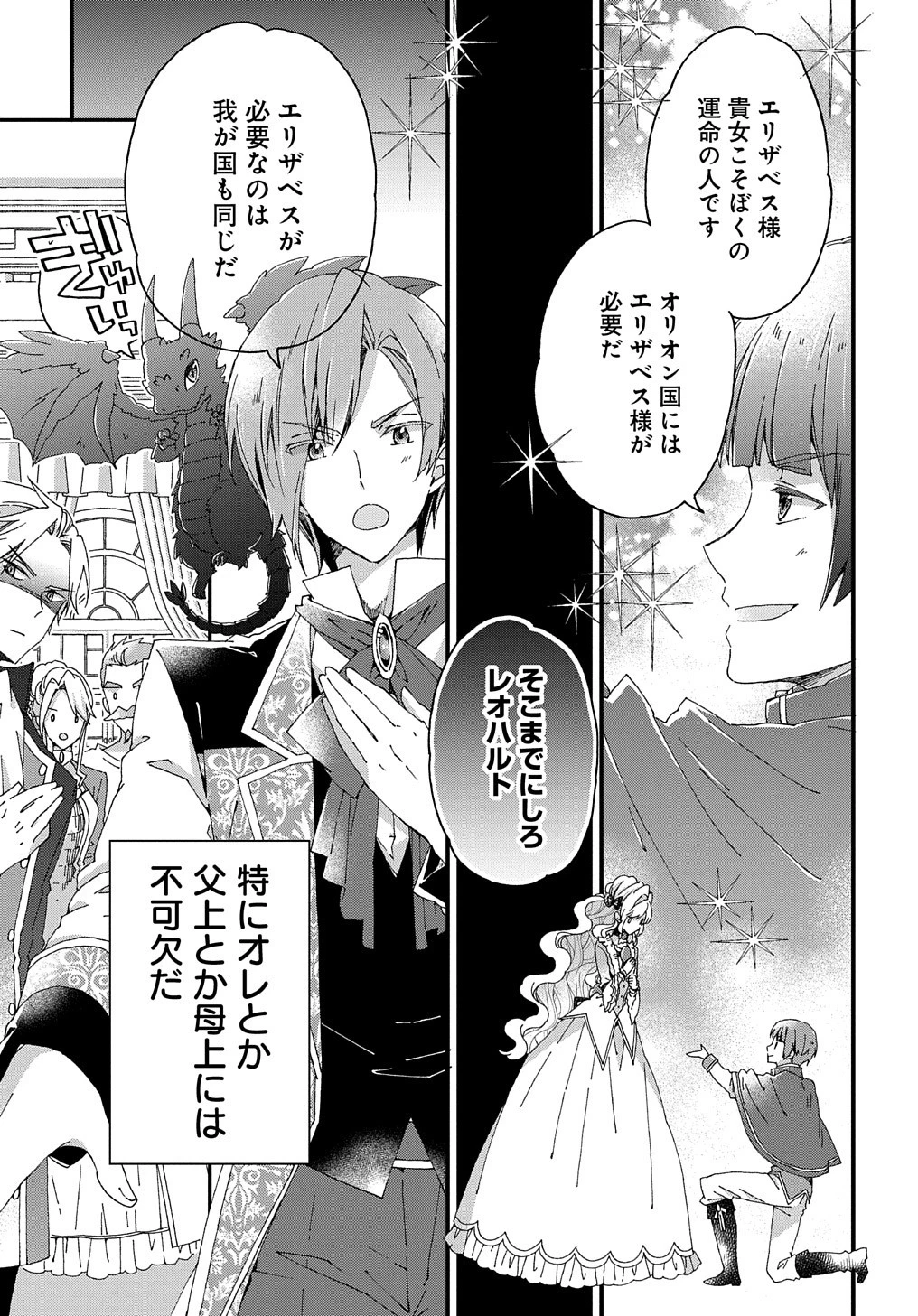 ベタ惚れの婚約者が悪役令嬢にされそうなので。 第11話 - 10