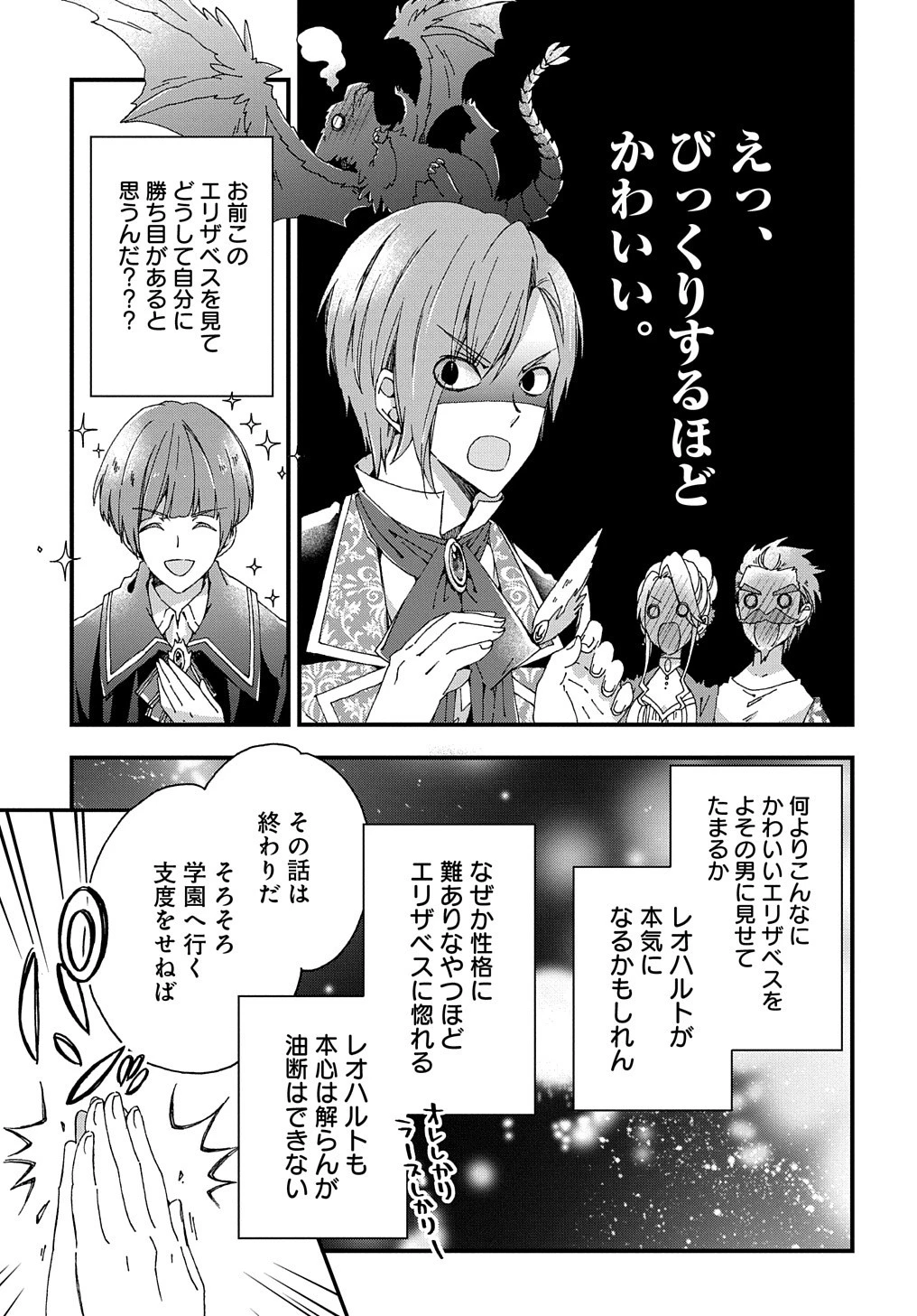 ベタ惚れの婚約者が悪役令嬢にされそうなので。 第11話 - 12