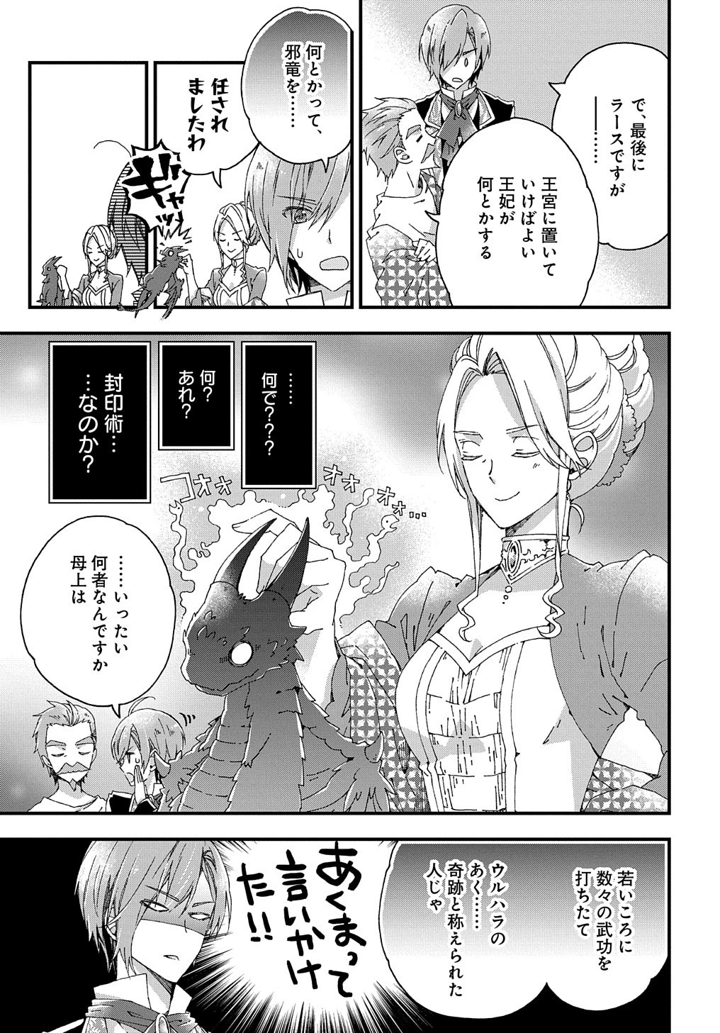 ベタ惚れの婚約者が悪役令嬢にされそうなので。 第11話 - 14