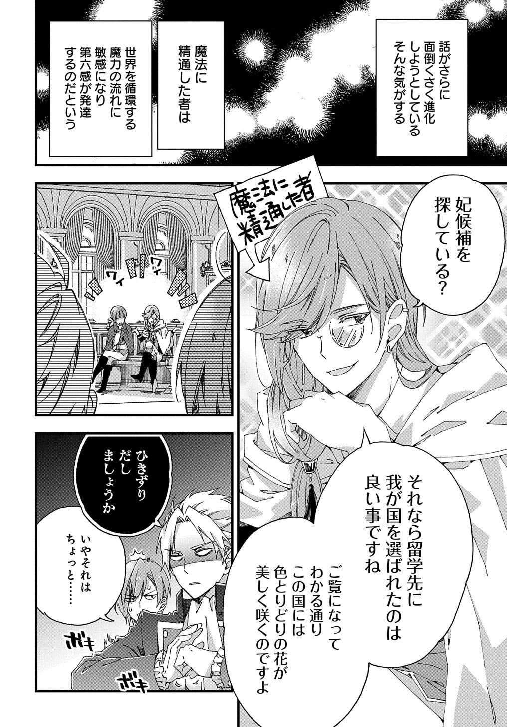 ベタ惚れの婚約者が悪役令嬢にされそうなので。 第11話 - 17
