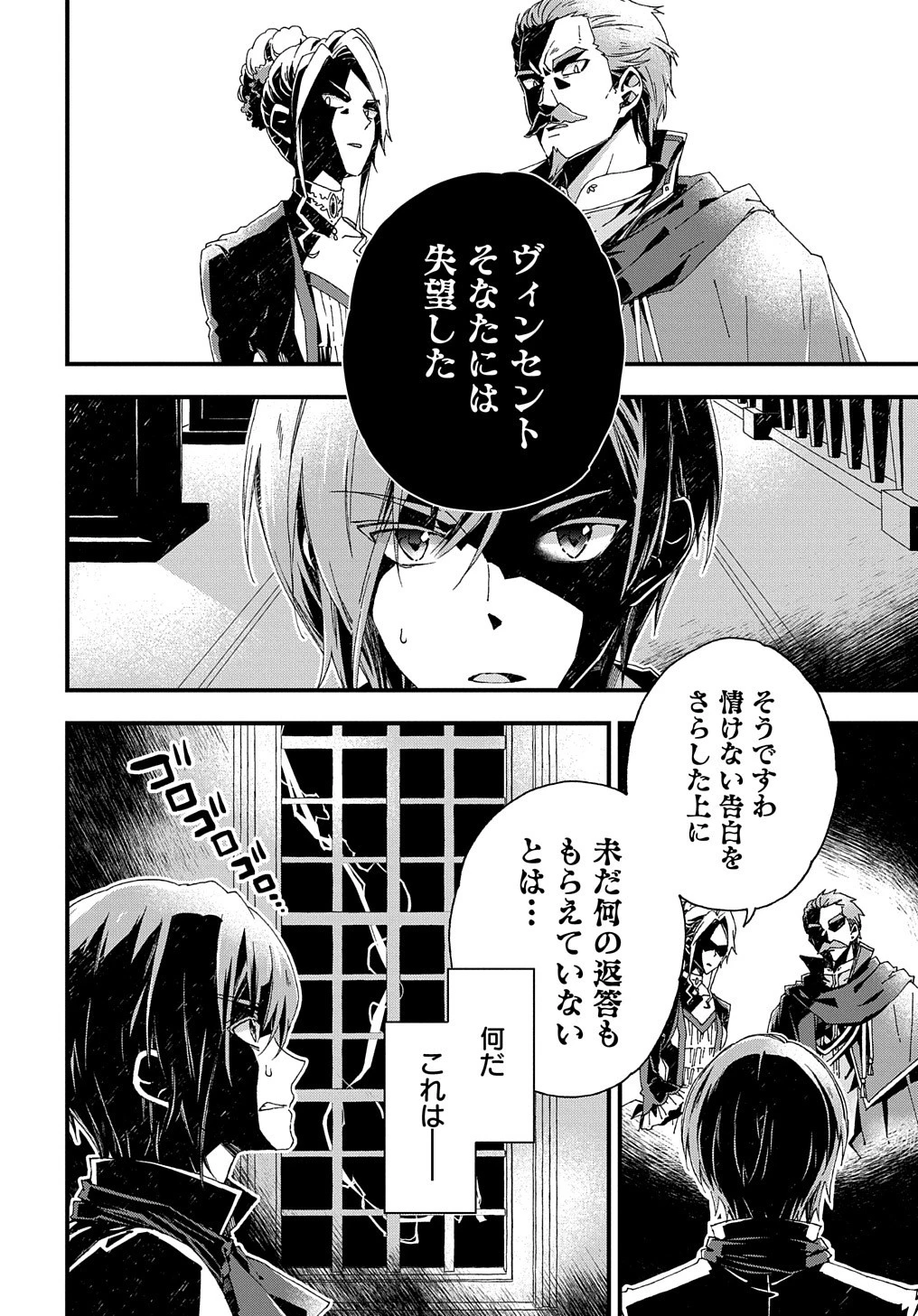 ベタ惚れの婚約者が悪役令嬢にされそうなので。 第10話 - 5