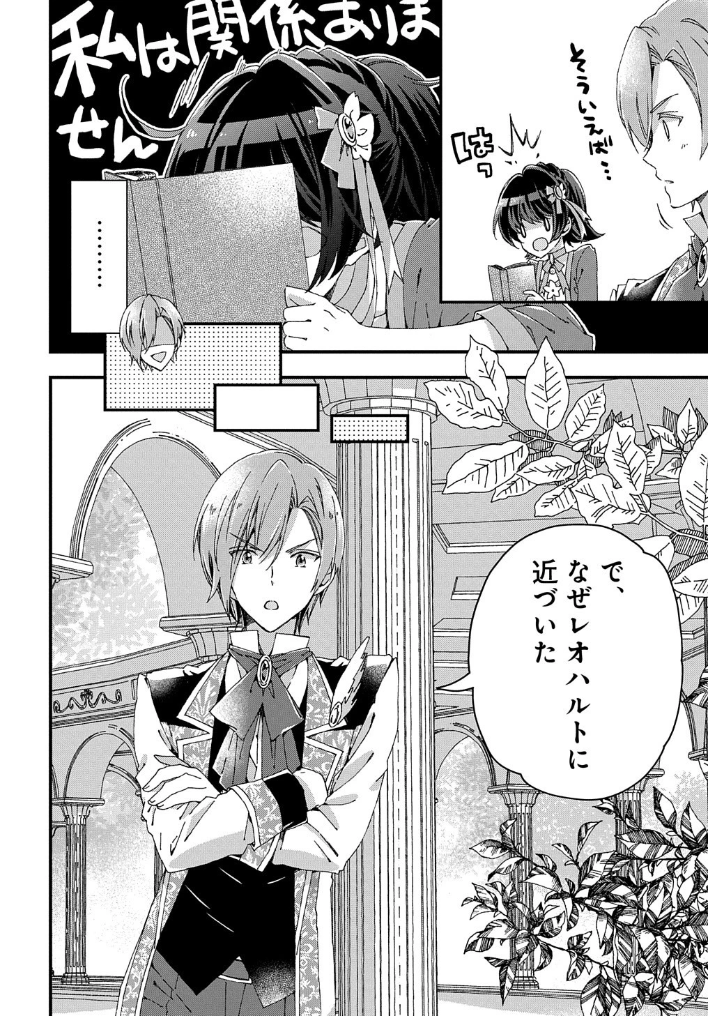 ベタ惚れの婚約者が悪役令嬢にされそうなので。 第11話 - 19