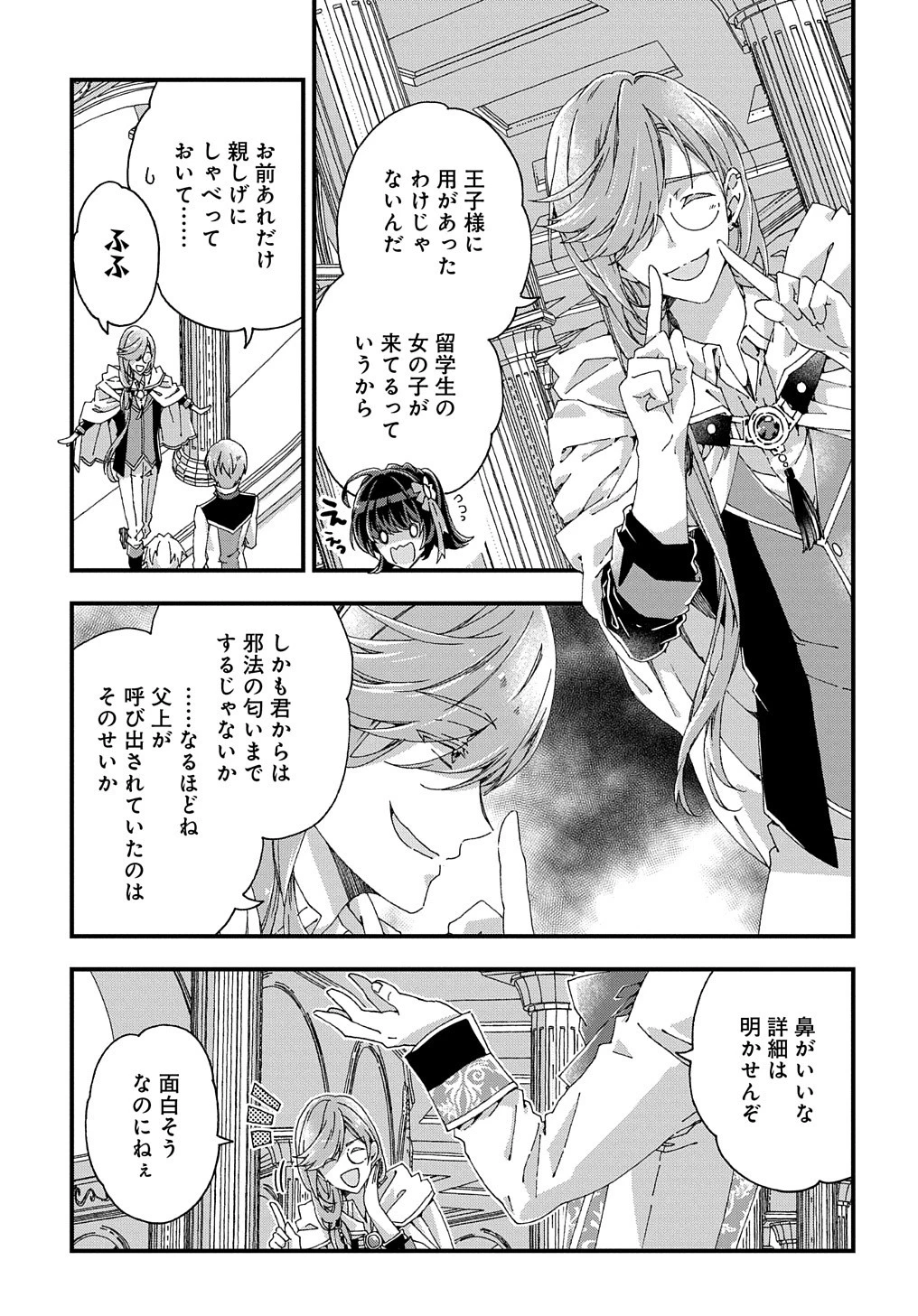 ベタ惚れの婚約者が悪役令嬢にされそうなので。 第11話 - 20