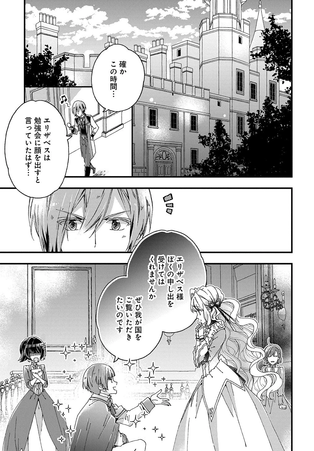 ベタ惚れの婚約者が悪役令嬢にされそうなので。 第11話 - 24
