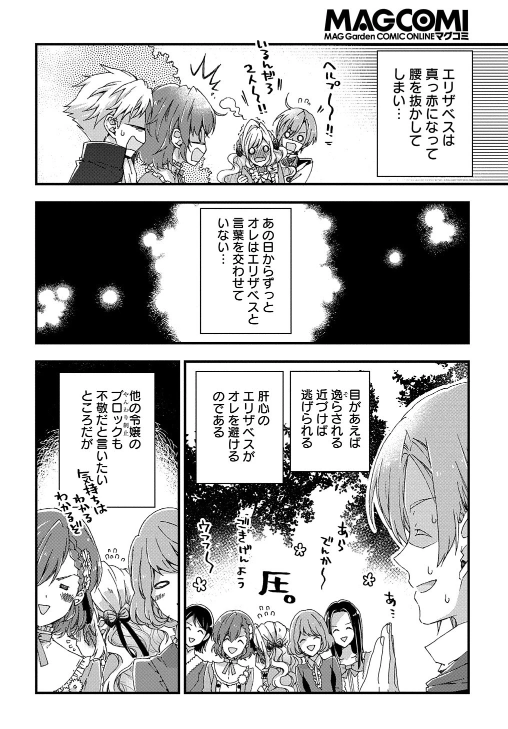 ベタ惚れの婚約者が悪役令嬢にされそうなので。 第10話 - 9