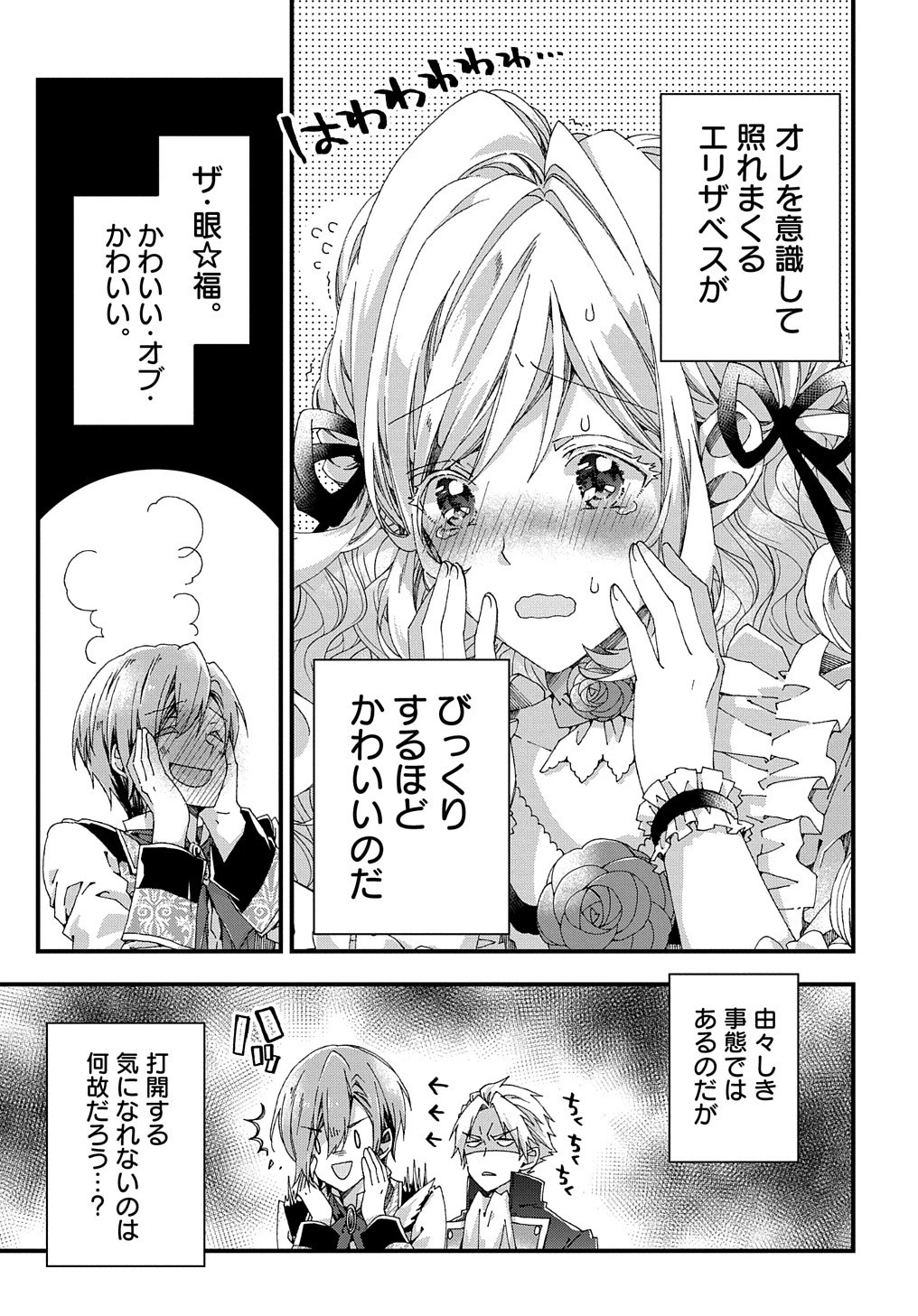ベタ惚れの婚約者が悪役令嬢にされそうなので。 第10話 - 10