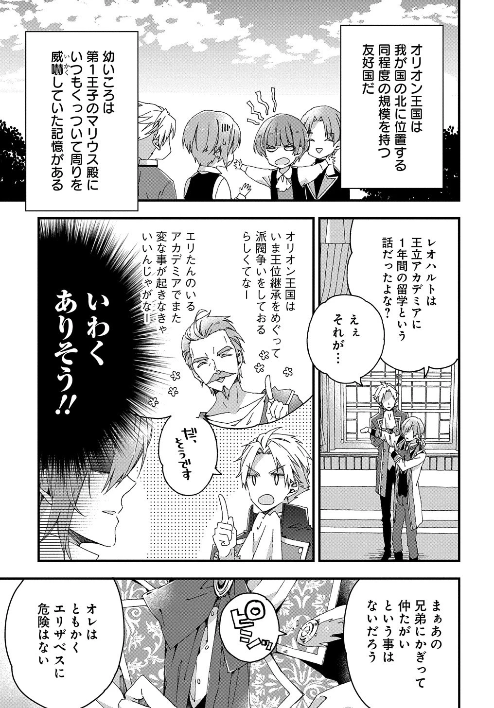 ベタ惚れの婚約者が悪役令嬢にされそうなので。 第10話 - 12