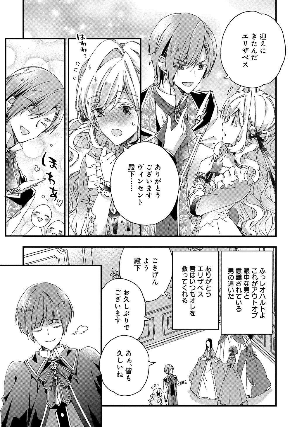 ベタ惚れの婚約者が悪役令嬢にされそうなので。 第11話 - 26