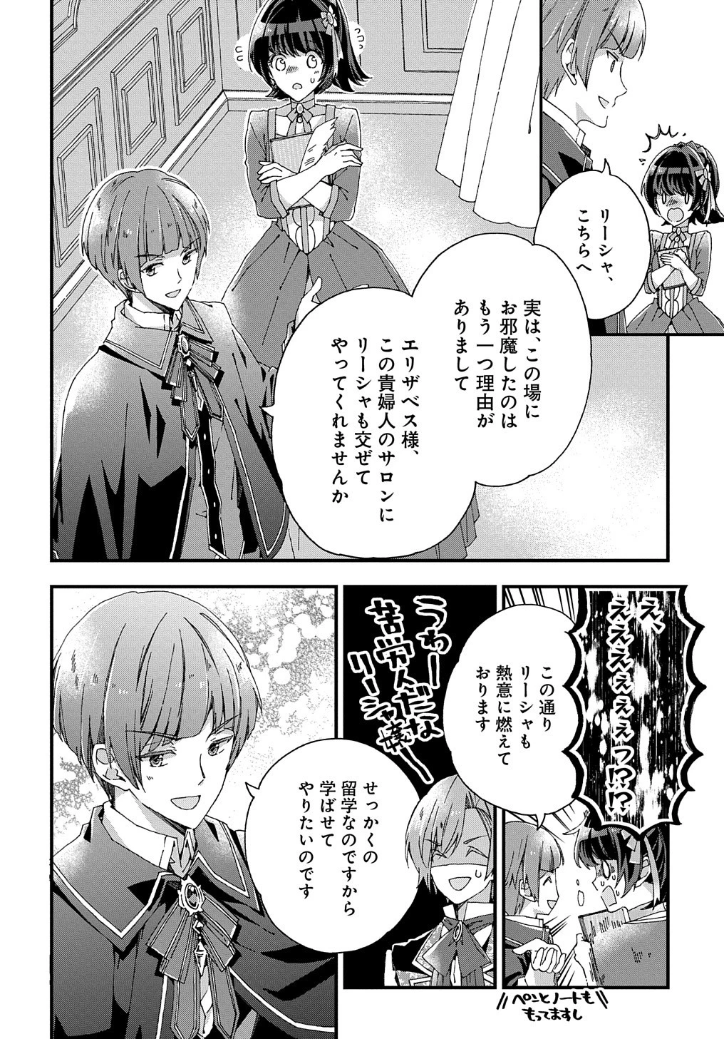 ベタ惚れの婚約者が悪役令嬢にされそうなので。 第11話 - 27