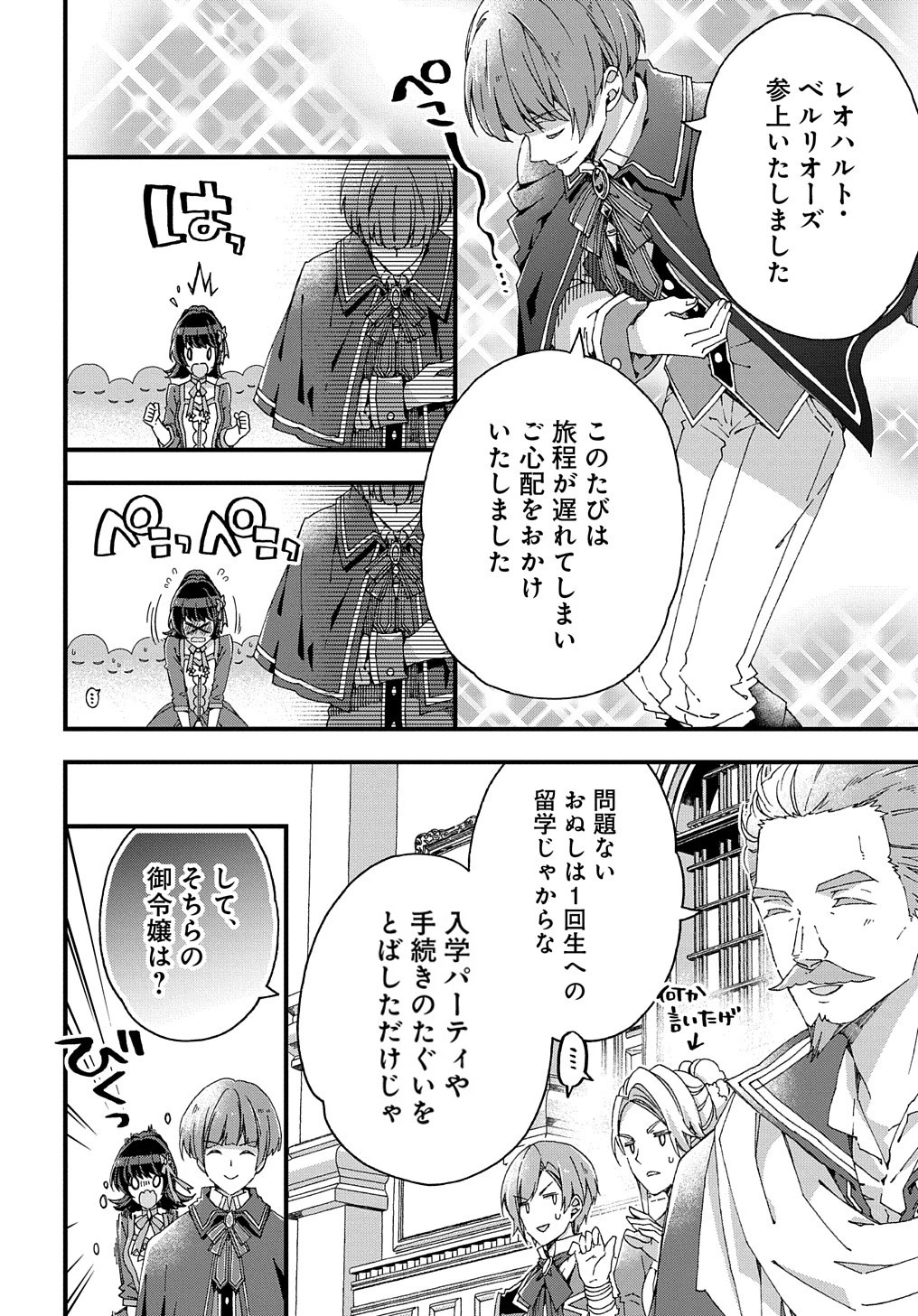 ベタ惚れの婚約者が悪役令嬢にされそうなので。 第10話 - 15