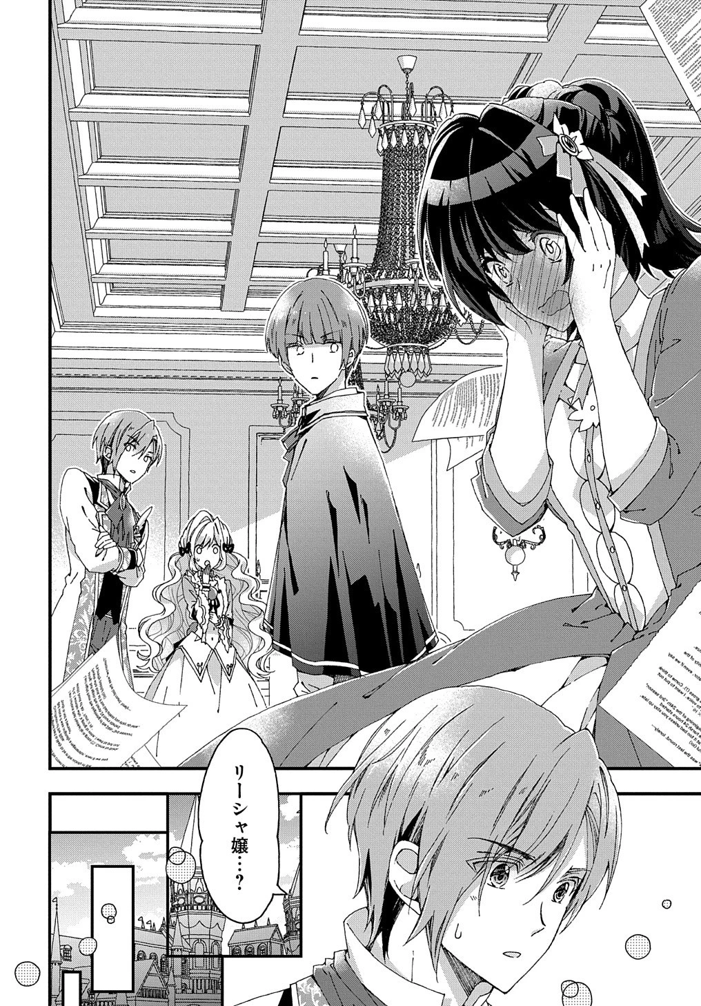 ベタ惚れの婚約者が悪役令嬢にされそうなので。 第11話 - 29