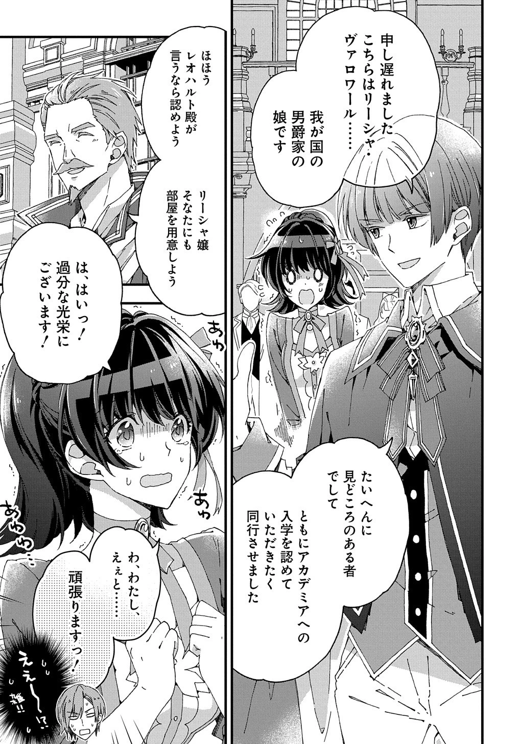 ベタ惚れの婚約者が悪役令嬢にされそうなので。 第10話 - 16
