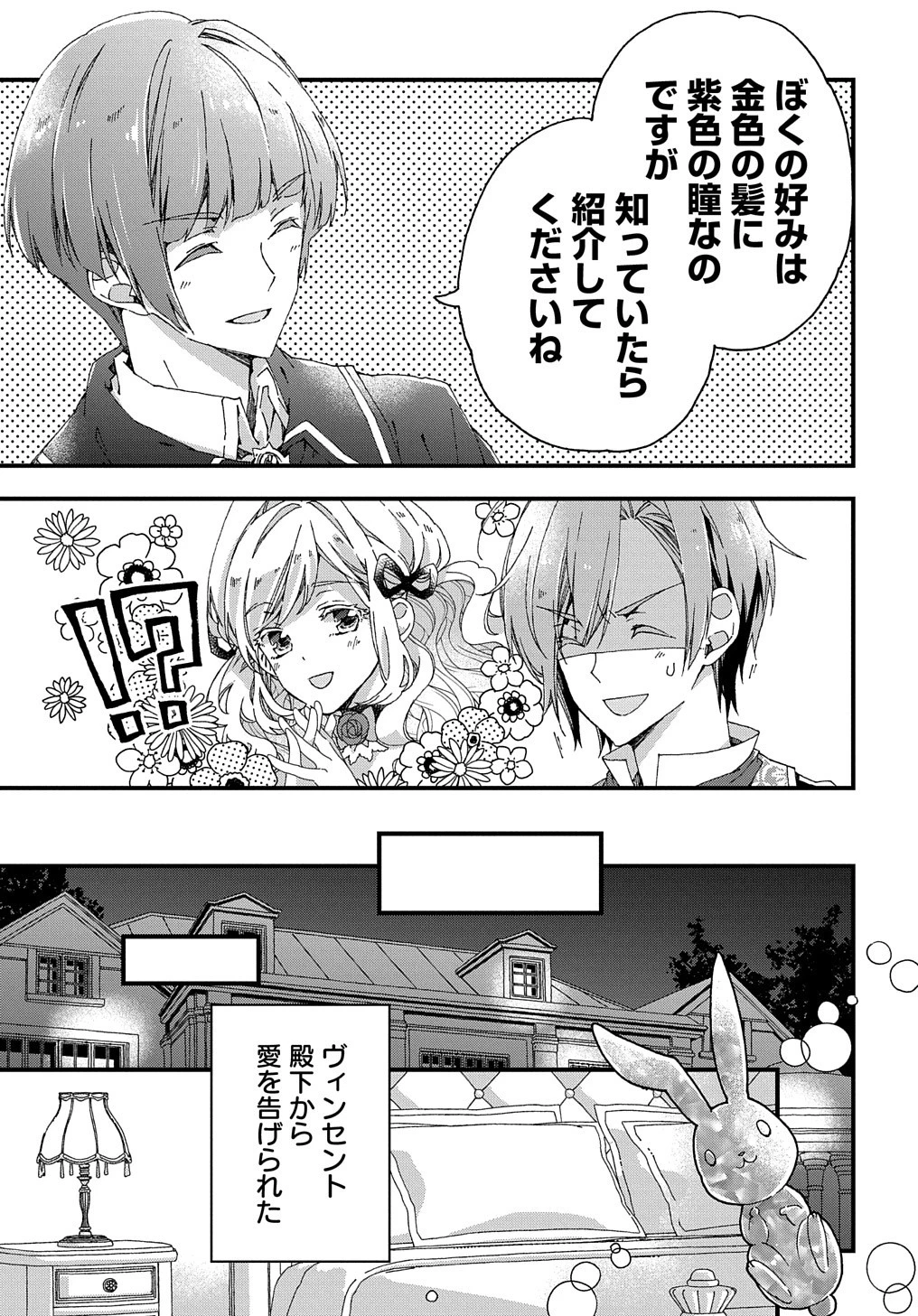 ベタ惚れの婚約者が悪役令嬢にされそうなので。 第10話 - 18