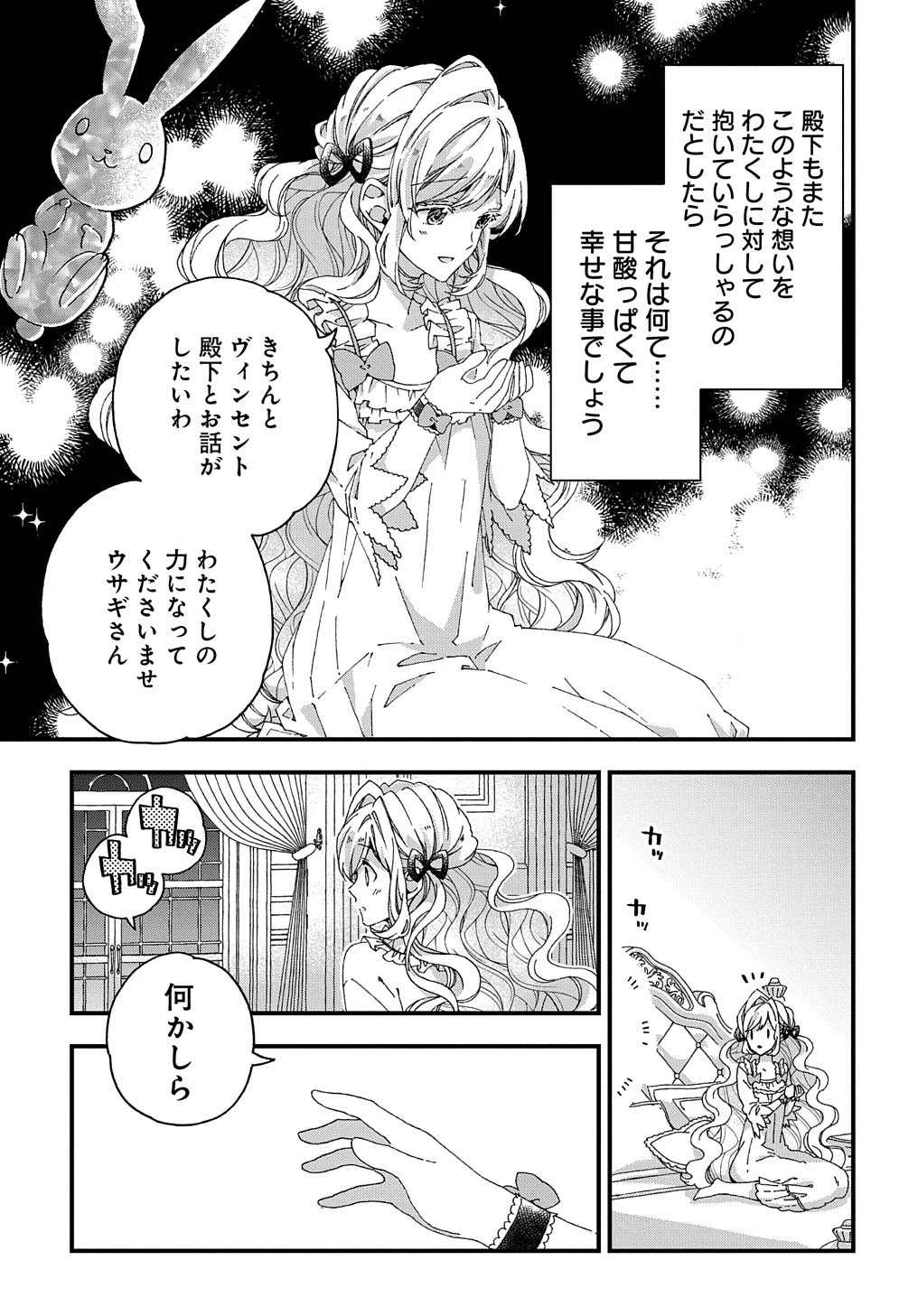 ベタ惚れの婚約者が悪役令嬢にされそうなので。 第10話 - 24