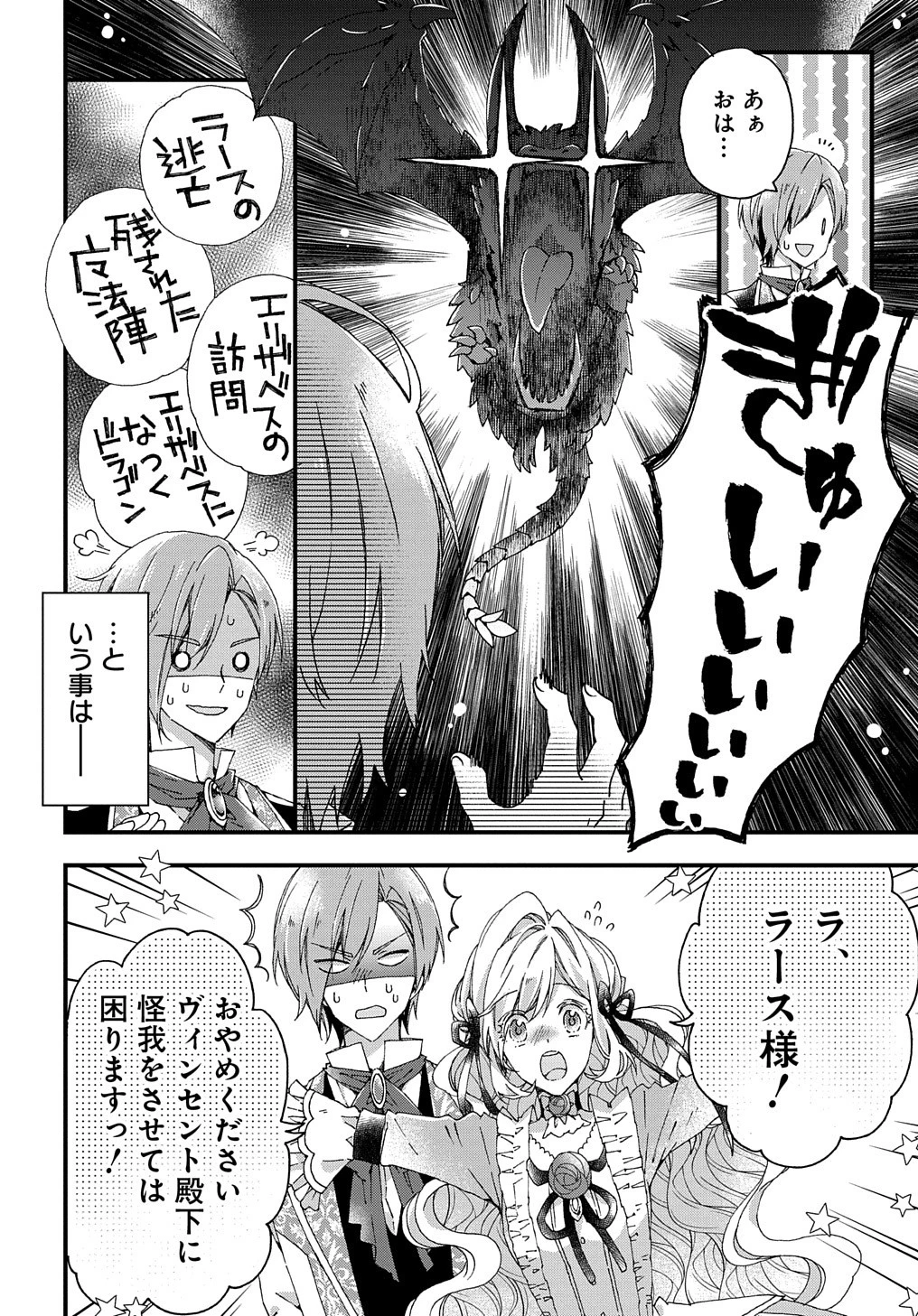 ベタ惚れの婚約者が悪役令嬢にされそうなので。 第10話 - 29