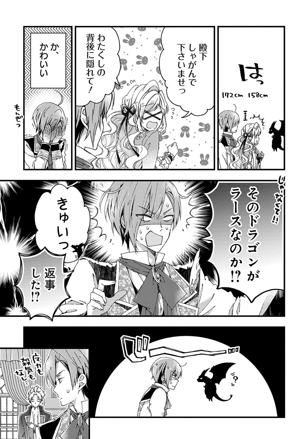 ベタ惚れの婚約者が悪役令嬢にされそうなので。 第10話 - 30