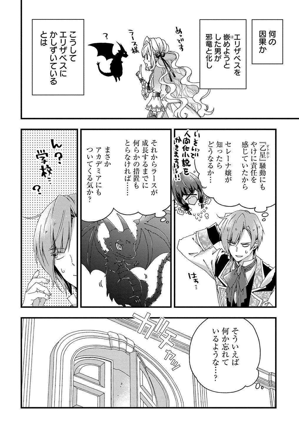 ベタ惚れの婚約者が悪役令嬢にされそうなので。 第10話 - 33