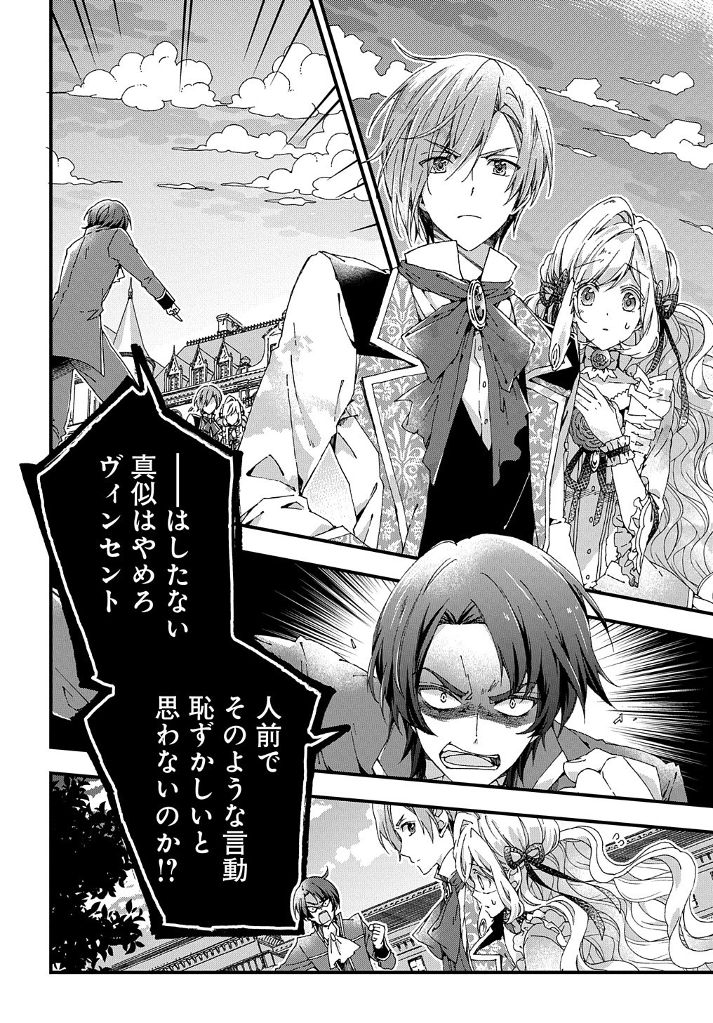 ベタ惚れの婚約者が悪役令嬢にされそうなので。 第9話 - 3