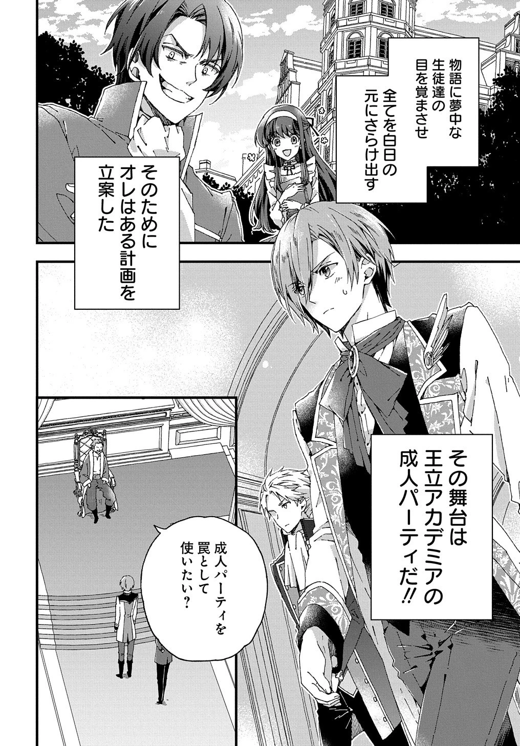 ベタ惚れの婚約者が悪役令嬢にされそうなので。 第8話 - 3