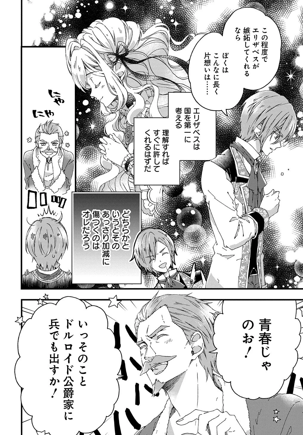 ベタ惚れの婚約者が悪役令嬢にされそうなので。 第8話 - 5
