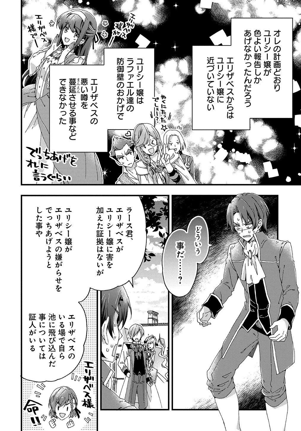 ベタ惚れの婚約者が悪役令嬢にされそうなので。 第9話 - 7