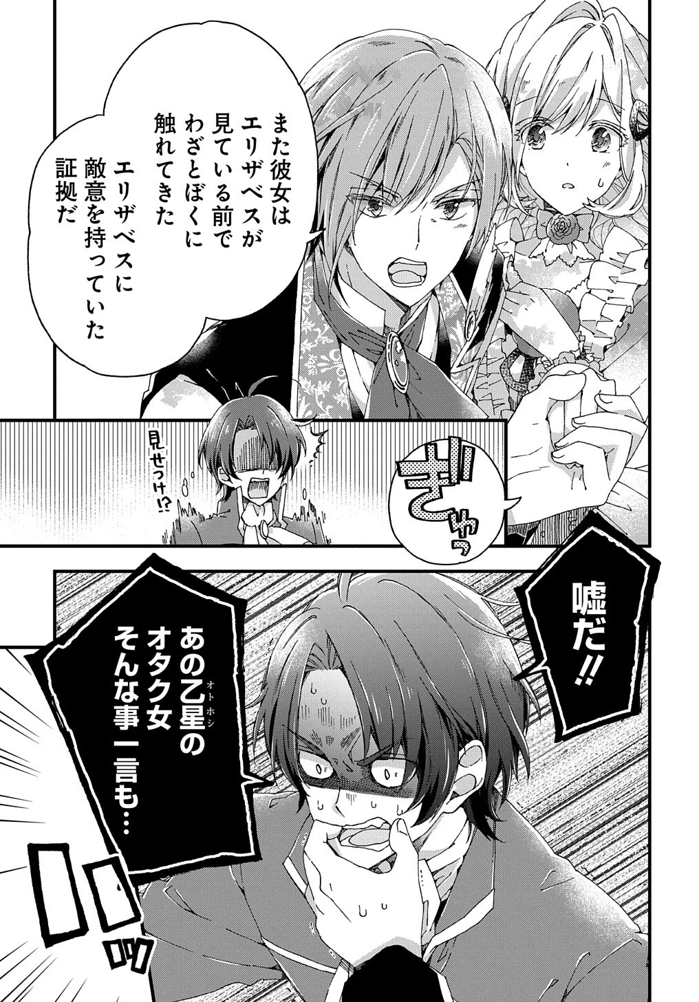 ベタ惚れの婚約者が悪役令嬢にされそうなので。 第9話 - 8