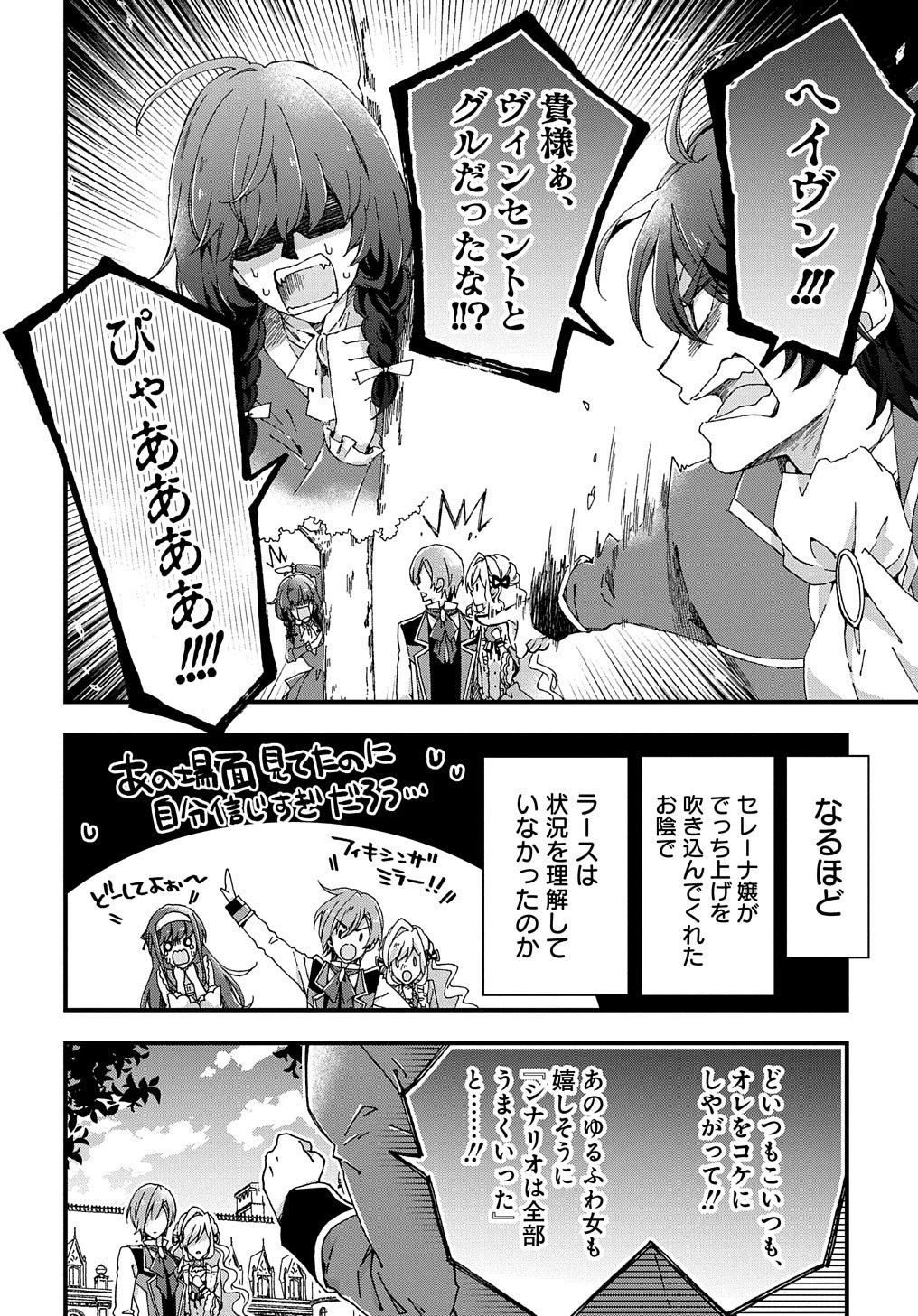 ベタ惚れの婚約者が悪役令嬢にされそうなので。 第9話 - 9