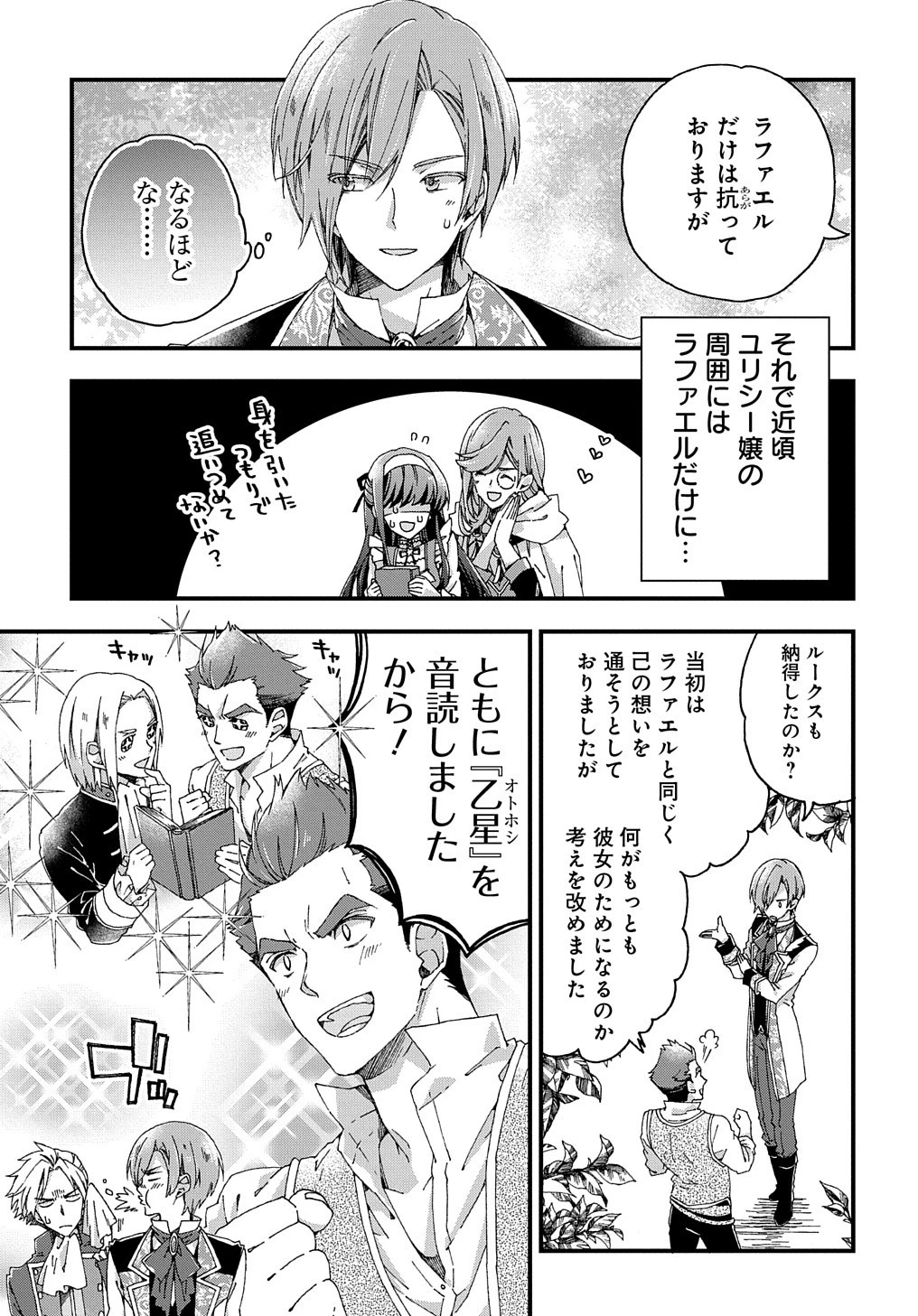 ベタ惚れの婚約者が悪役令嬢にされそうなので。 第8話 - 10