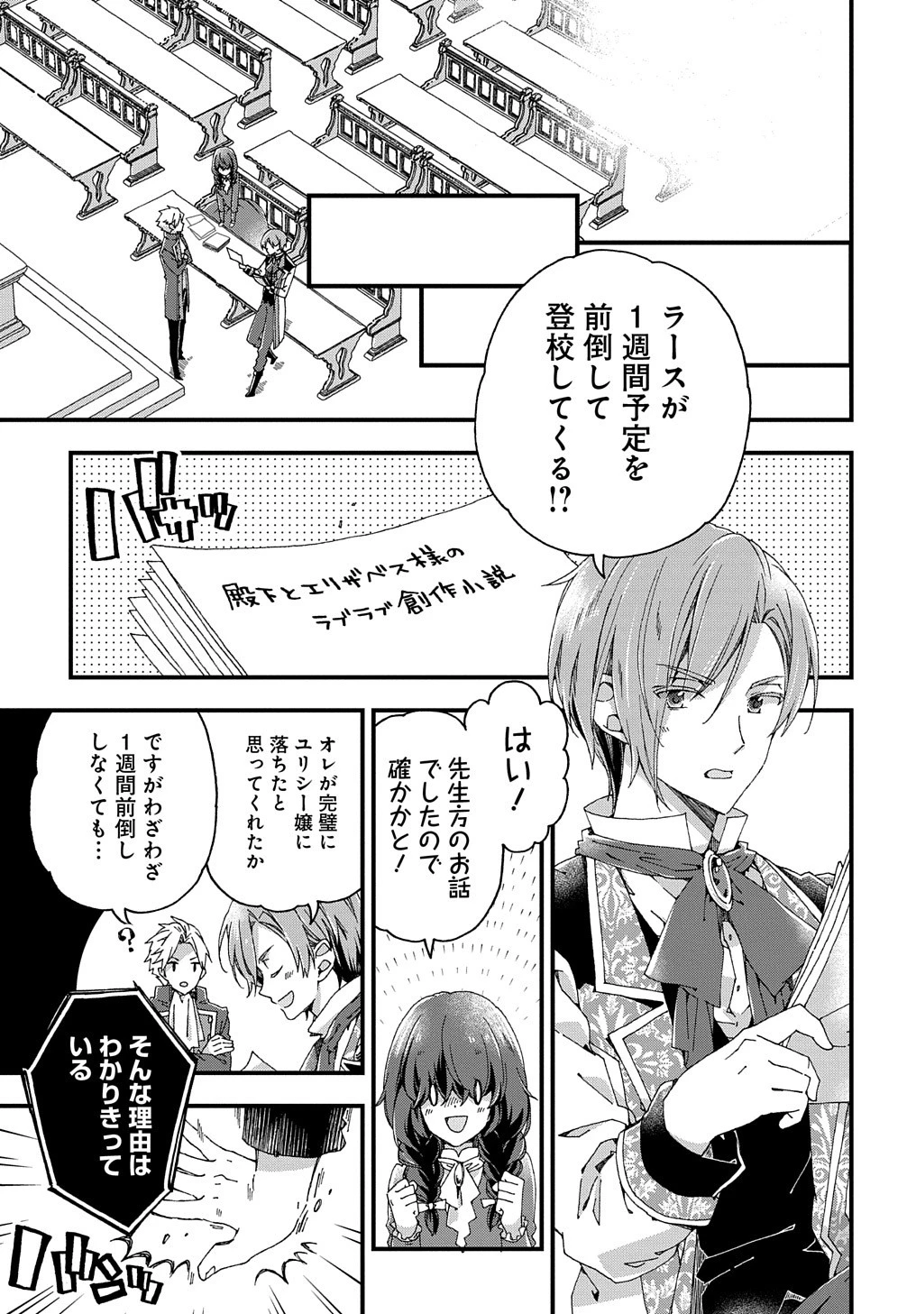 ベタ惚れの婚約者が悪役令嬢にされそうなので。 第8話 - 12