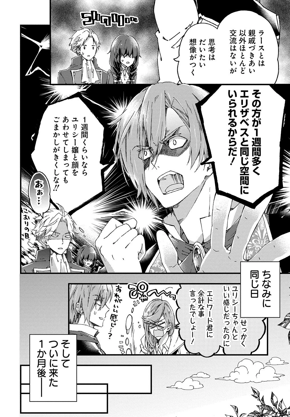 ベタ惚れの婚約者が悪役令嬢にされそうなので。 第8話 - 13