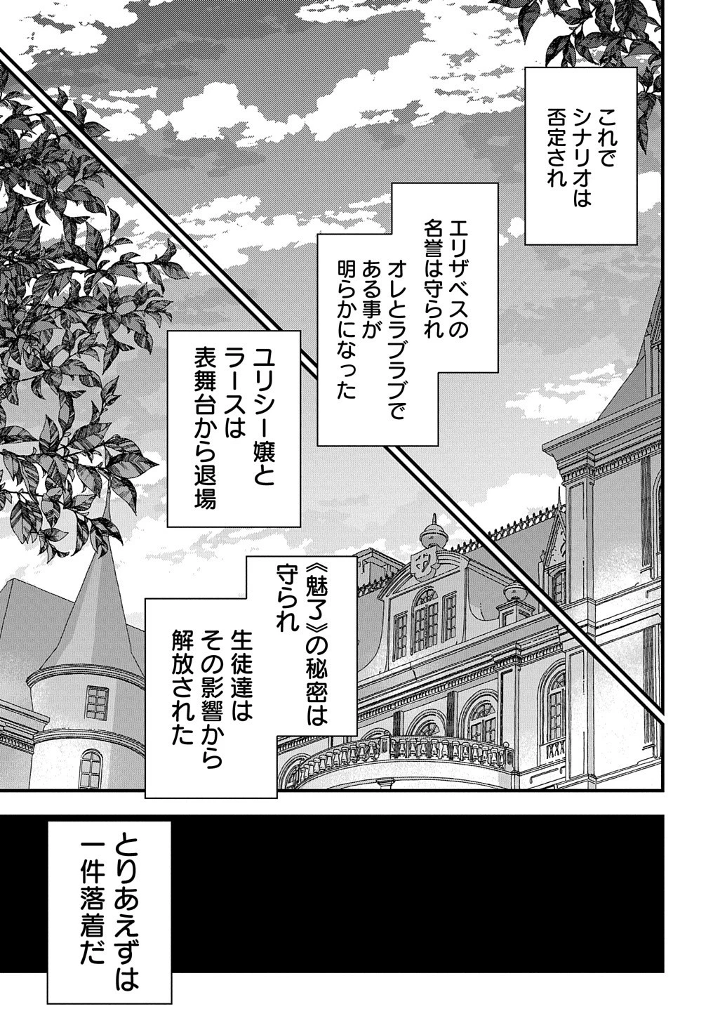 ベタ惚れの婚約者が悪役令嬢にされそうなので。 第9話 - 16