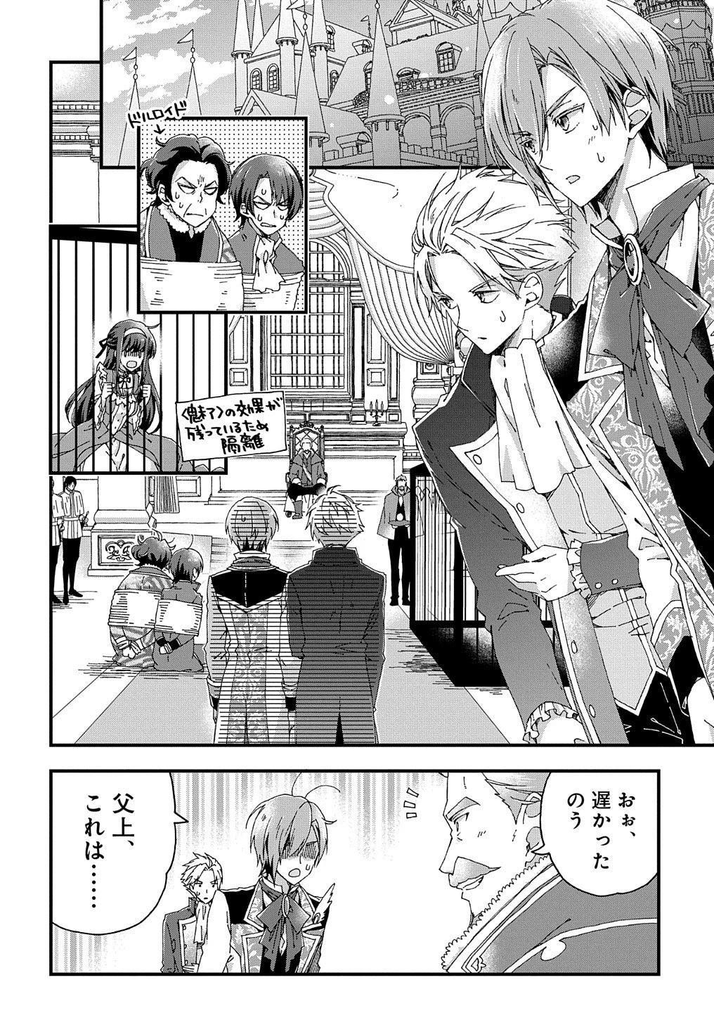 ベタ惚れの婚約者が悪役令嬢にされそうなので。 第9話 - 17