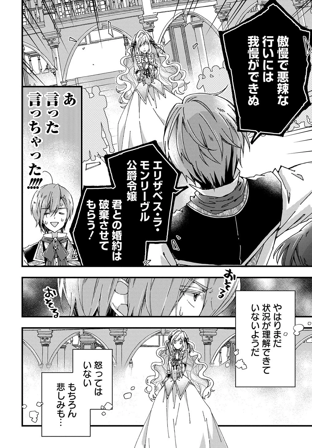 ベタ惚れの婚約者が悪役令嬢にされそうなので。 第8話 - 17