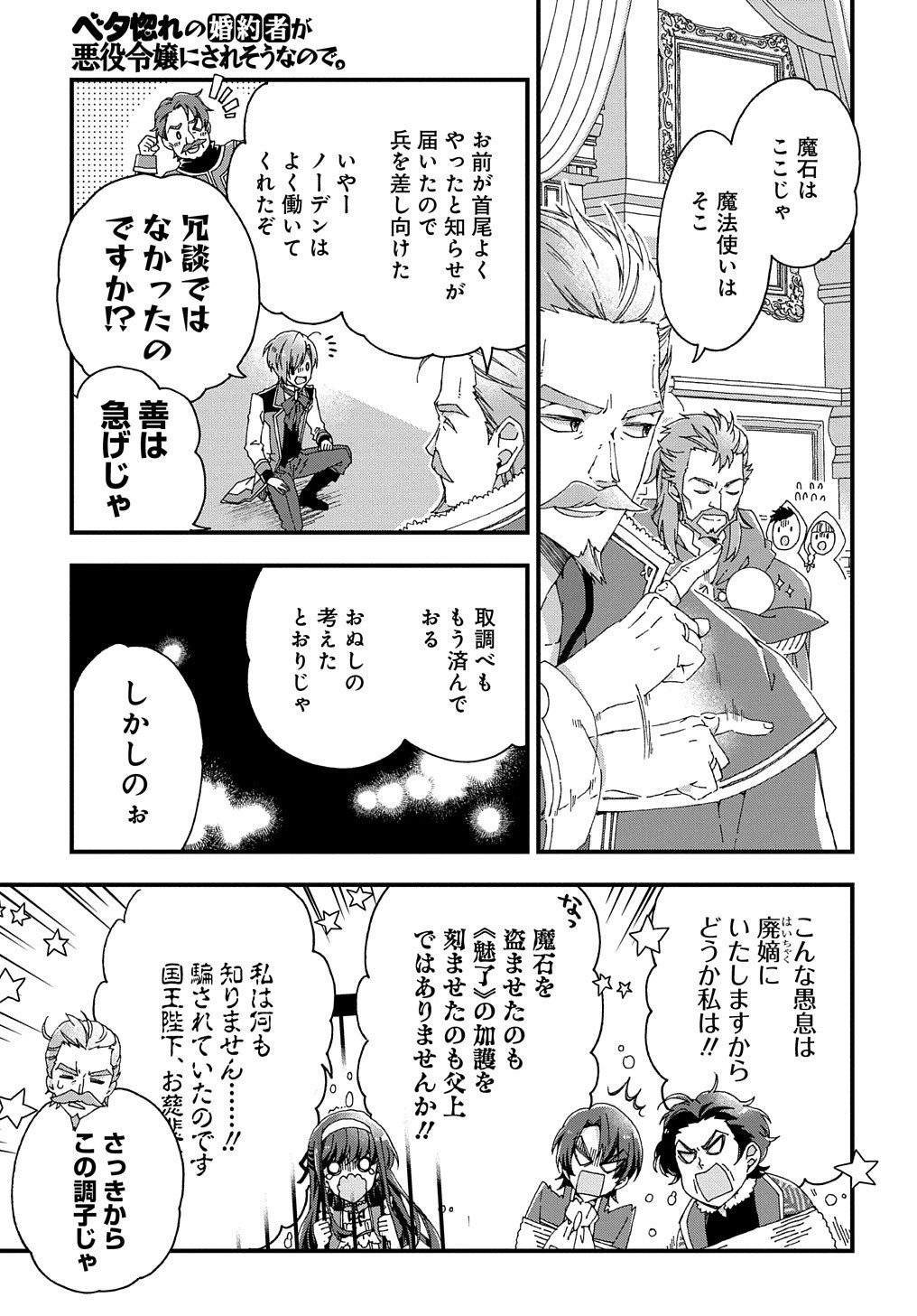 ベタ惚れの婚約者が悪役令嬢にされそうなので。 第9話 - 18