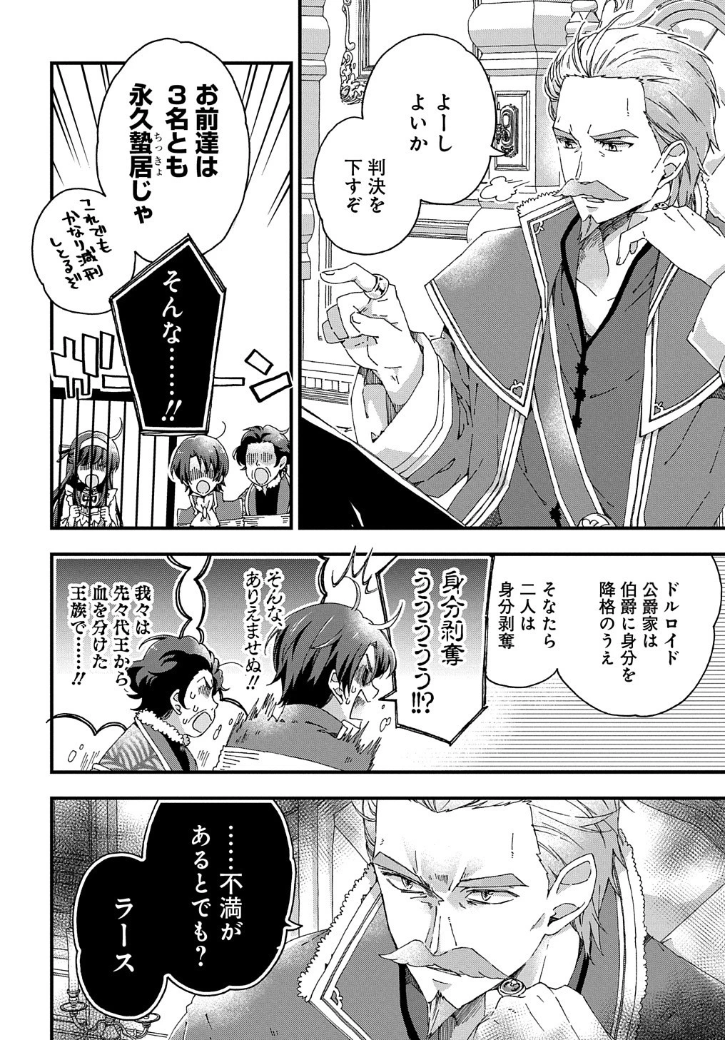 ベタ惚れの婚約者が悪役令嬢にされそうなので。 第9話 - 19