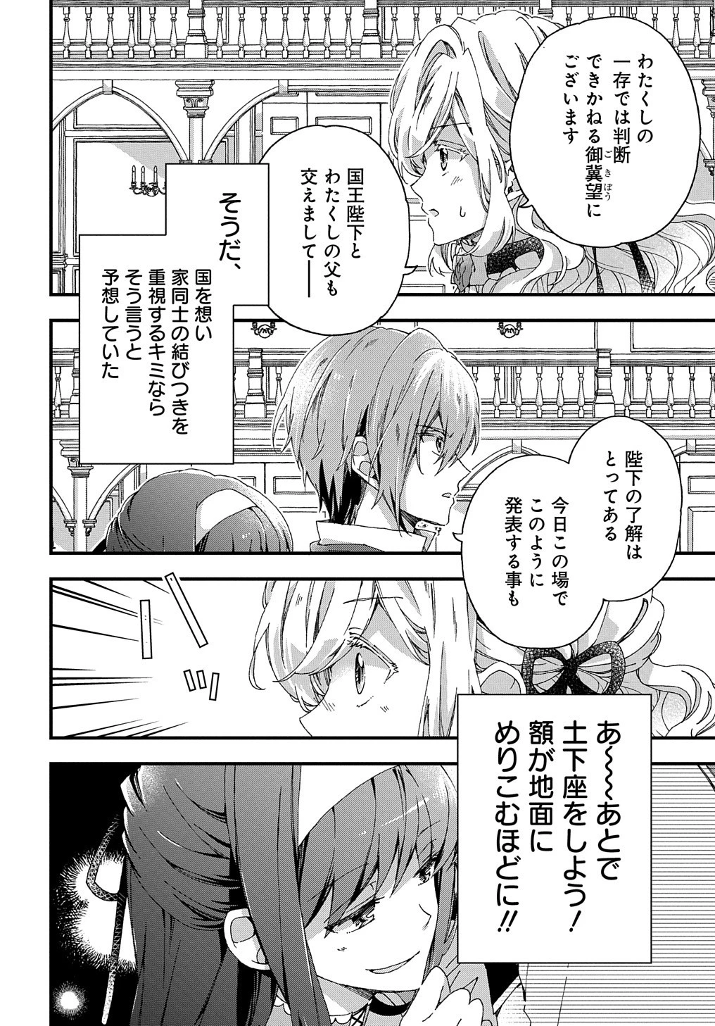 ベタ惚れの婚約者が悪役令嬢にされそうなので。 第8話 - 19