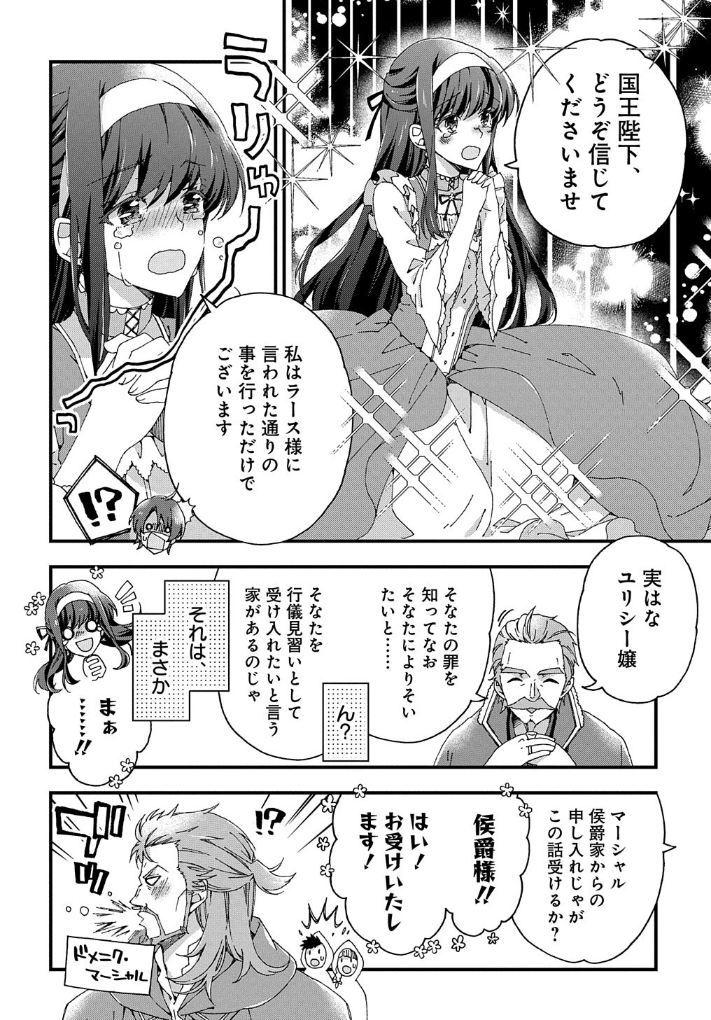 ベタ惚れの婚約者が悪役令嬢にされそうなので。 第9話 - 21