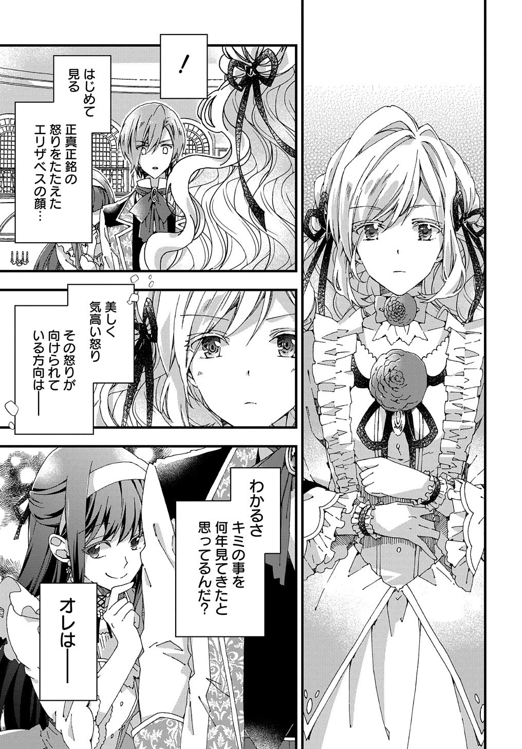 ベタ惚れの婚約者が悪役令嬢にされそうなので。 第8話 - 20