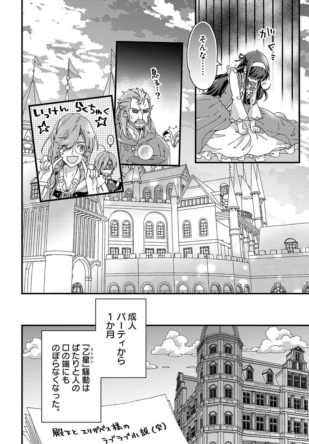 ベタ惚れの婚約者が悪役令嬢にされそうなので。 第9話 - 23