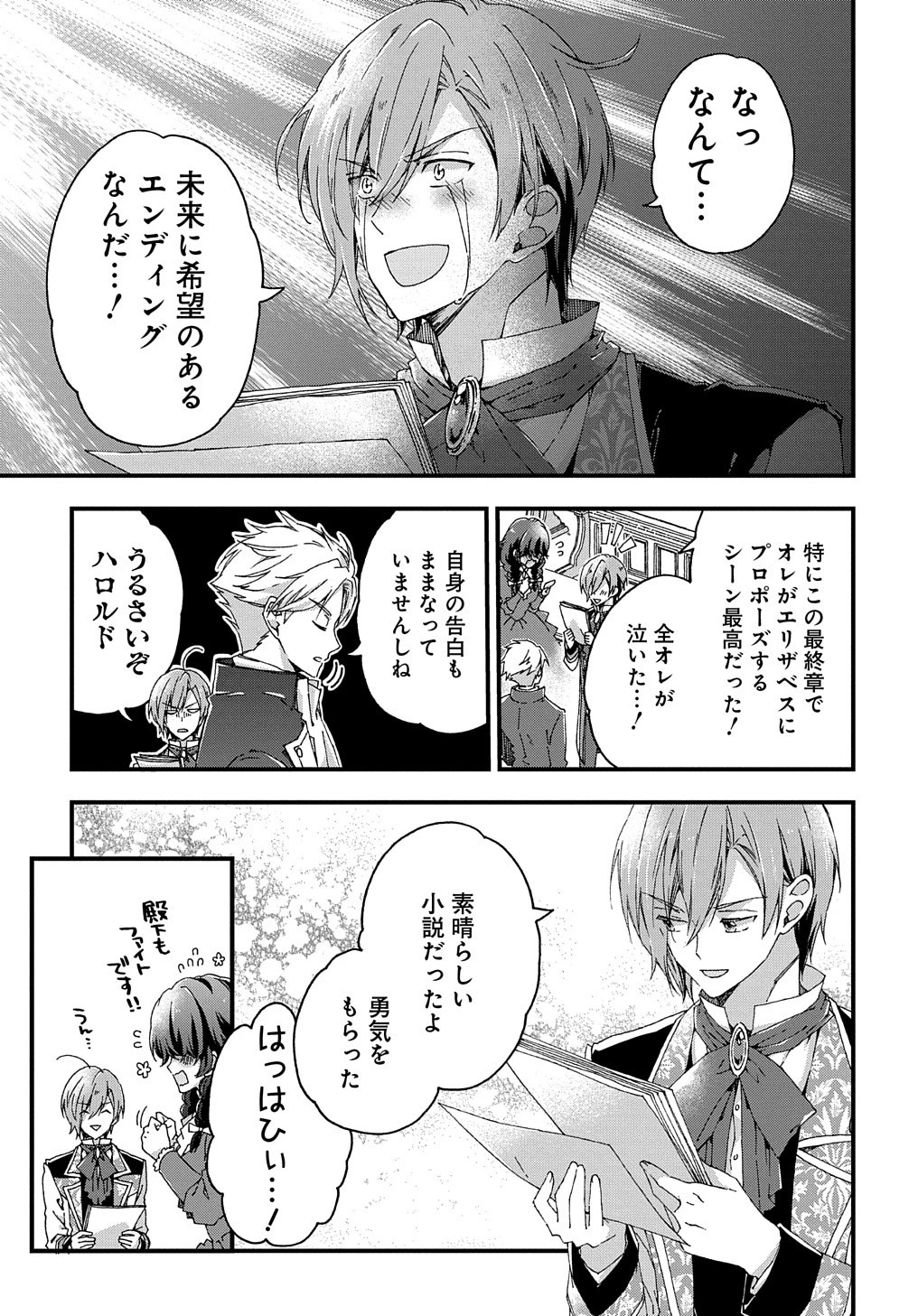 ベタ惚れの婚約者が悪役令嬢にされそうなので。 第9話 - 24