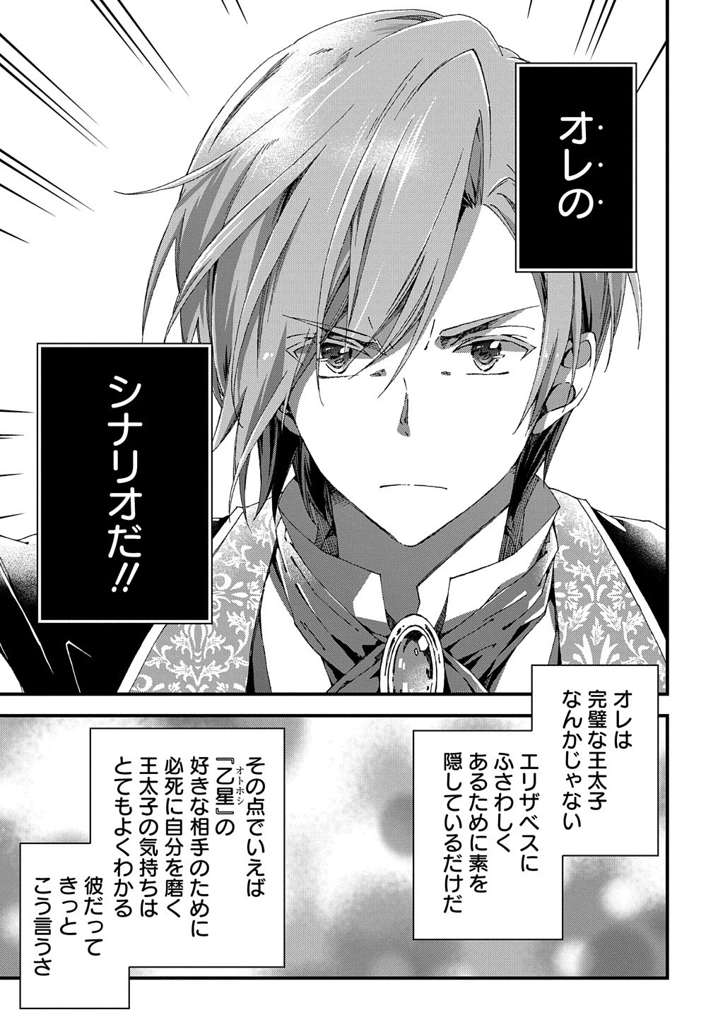 ベタ惚れの婚約者が悪役令嬢にされそうなので。 第8話 - 24
