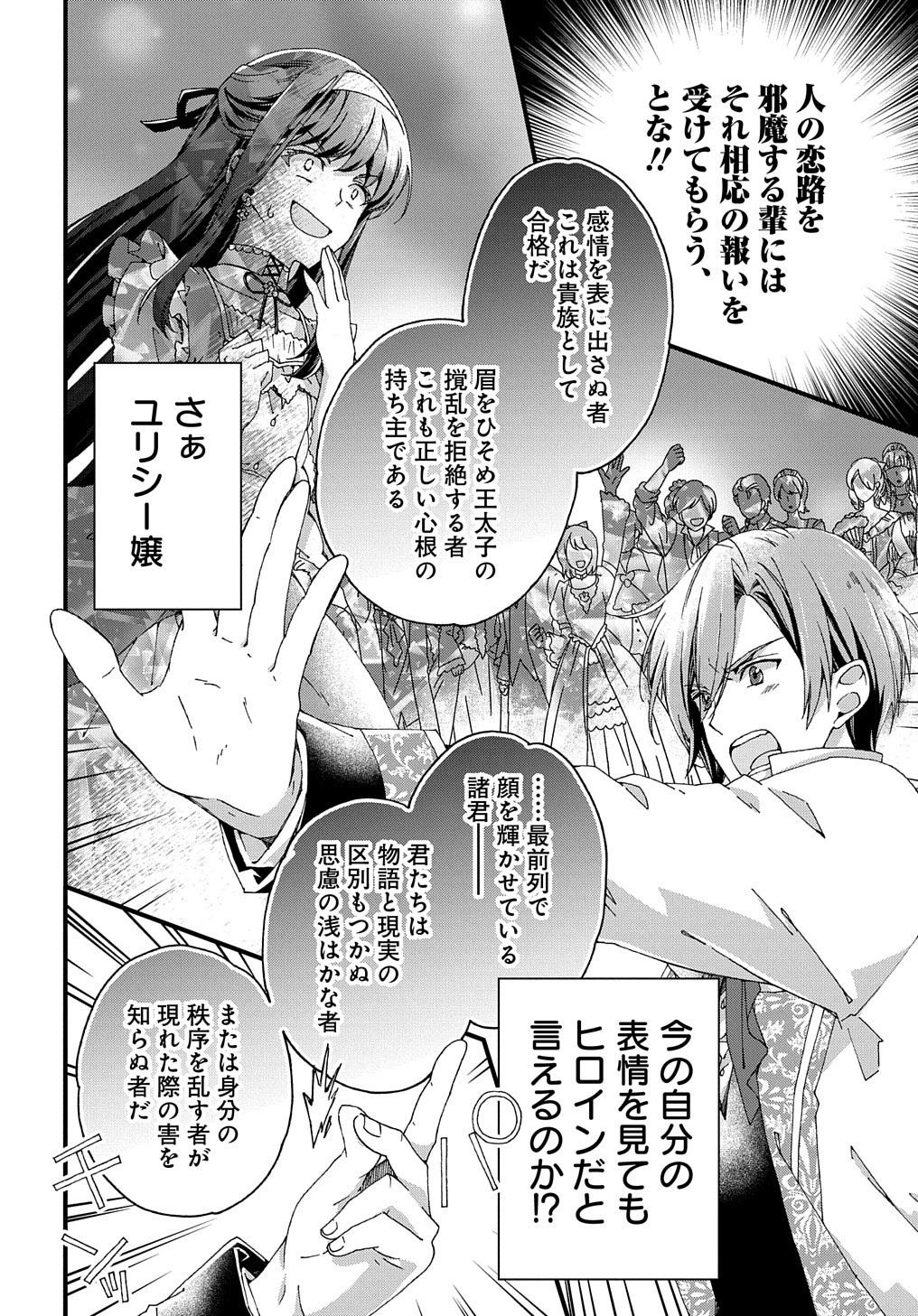 ベタ惚れの婚約者が悪役令嬢にされそうなので。 第8話 - 25