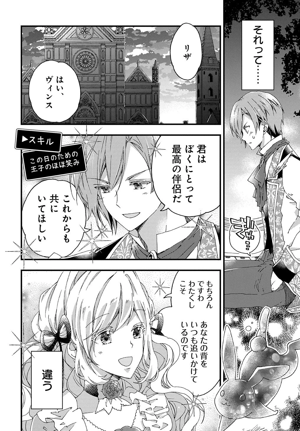 ベタ惚れの婚約者が悪役令嬢にされそうなので。 第9話 - 27